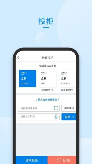 递管家快递员app 官方下载安装界面 快递员手机接单场景