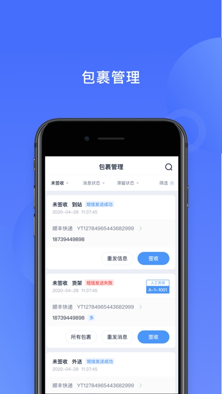 递管家快递员app 应用商店搜索结果 版本更新页面