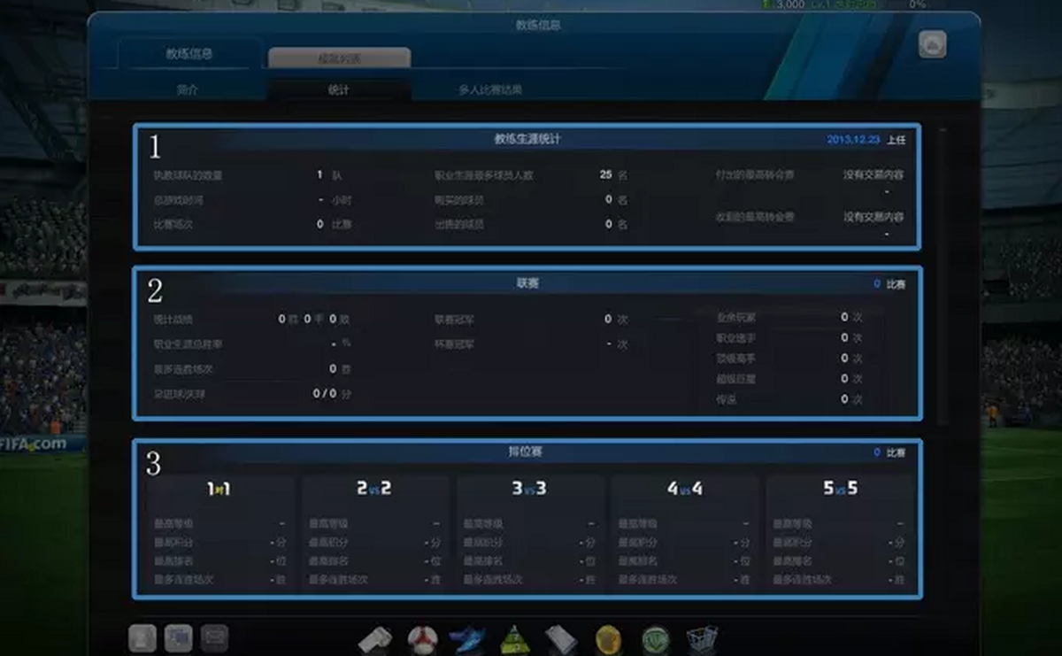 FIFA online3暗暗辅助实测体验全过程配图