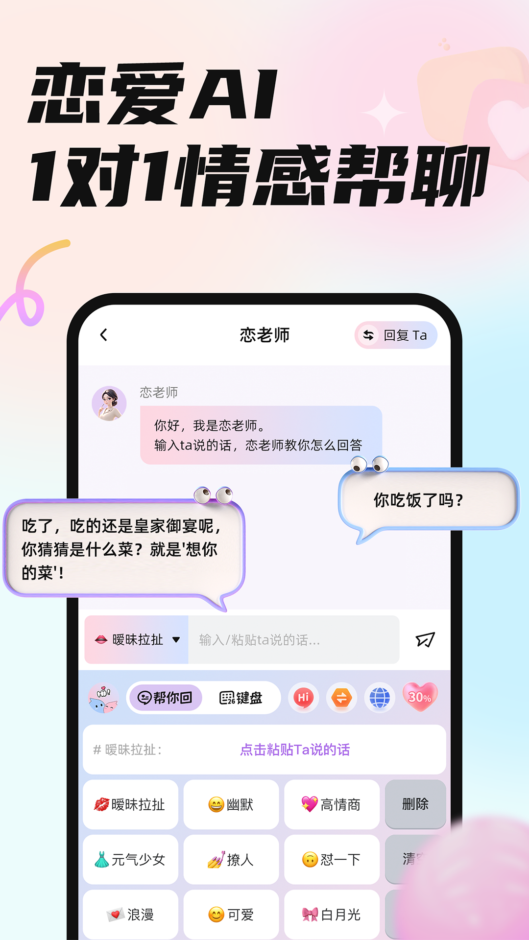 恋小言 安卓版 界面