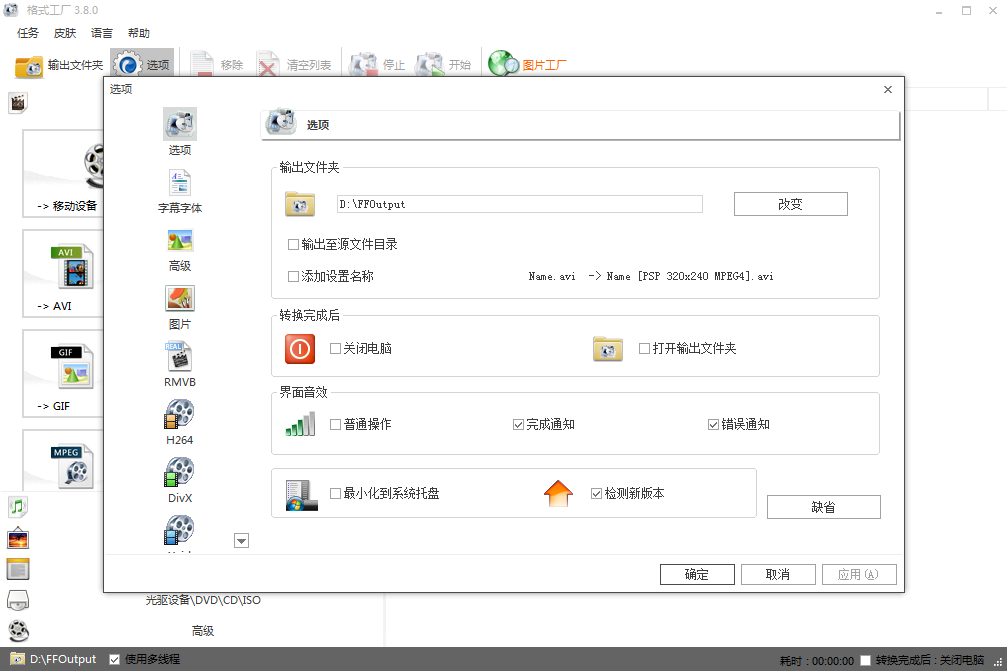 格式工厂安卓版视频转换界面截图