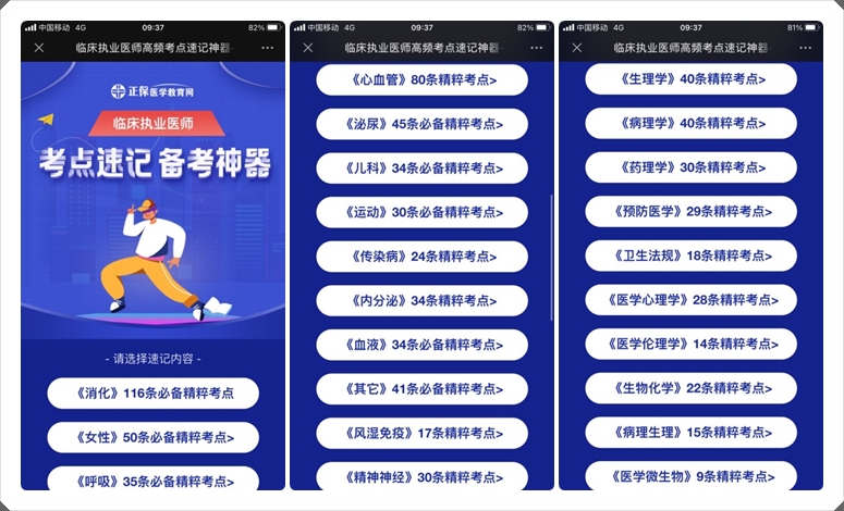 医学考试真题库高频考点速刷备考场景图
