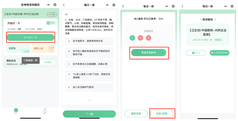 医学考试真题库考点统计与错题整理界面
