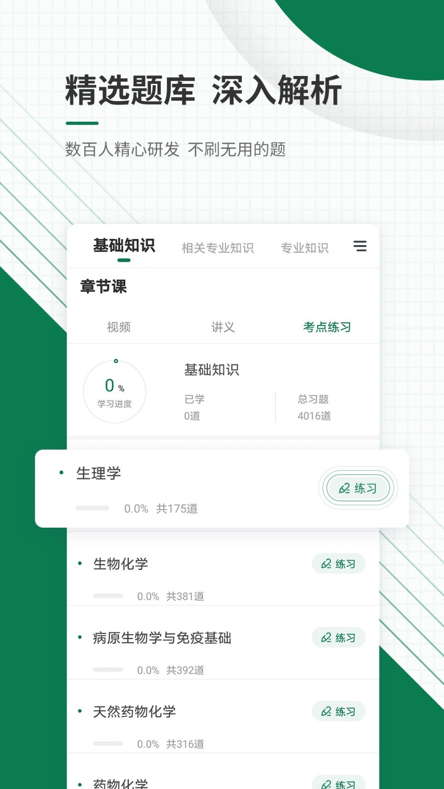 医学考试真题库限时模拟测试页面
