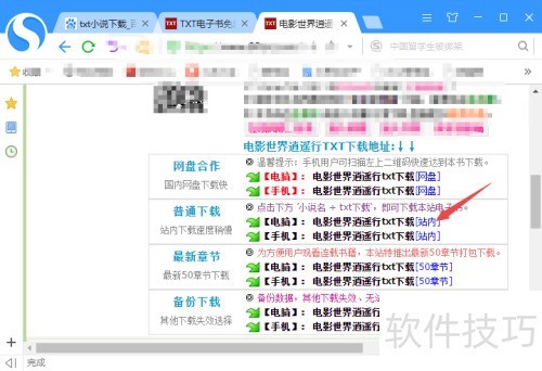 TXT全本免费小说快搜 资源判断 文件完整性 下载技巧