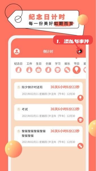 倒计时纪念日Day 安卓版 界面截图