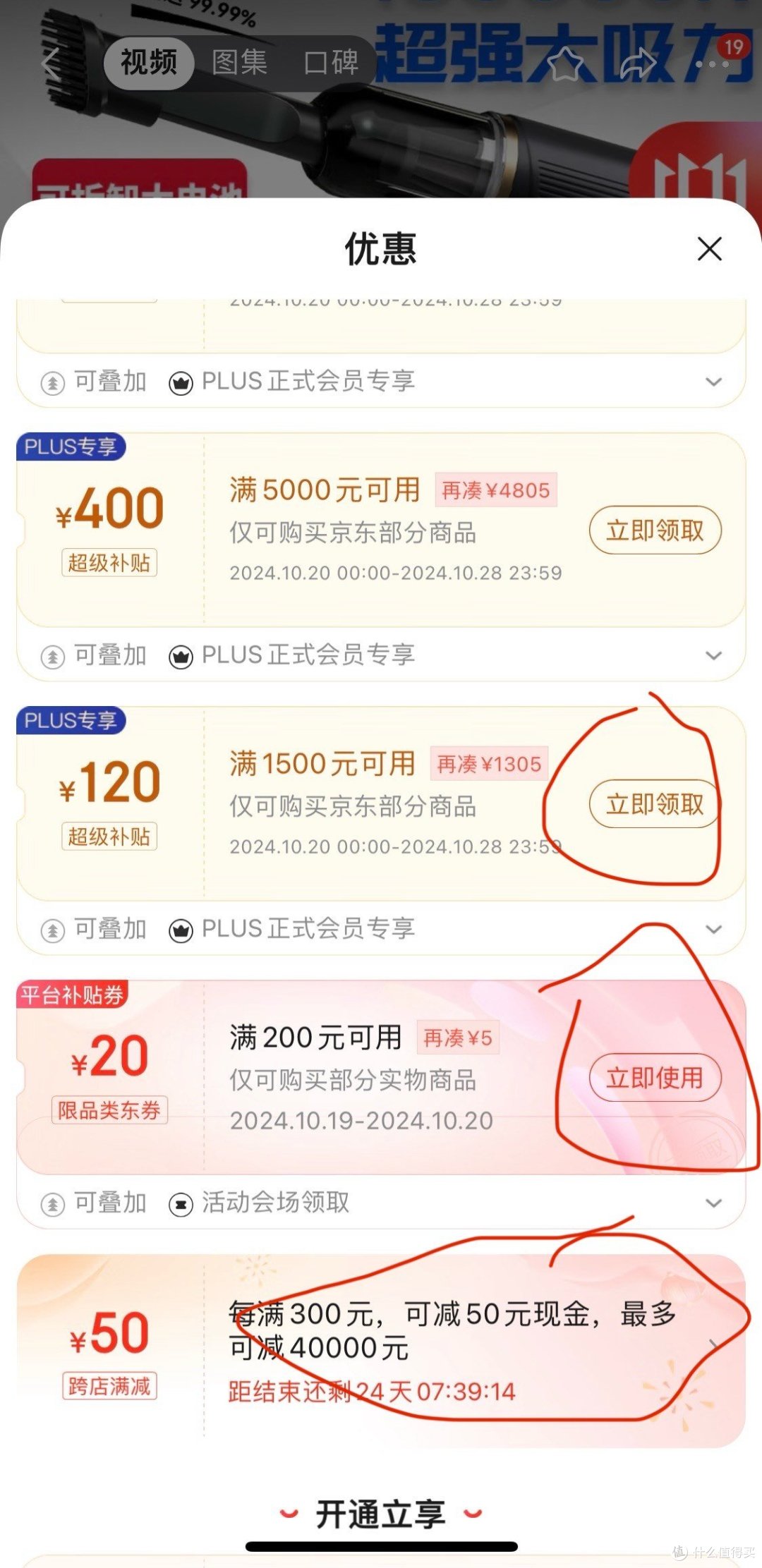 特省惠比价凑单满减省钱方法配图