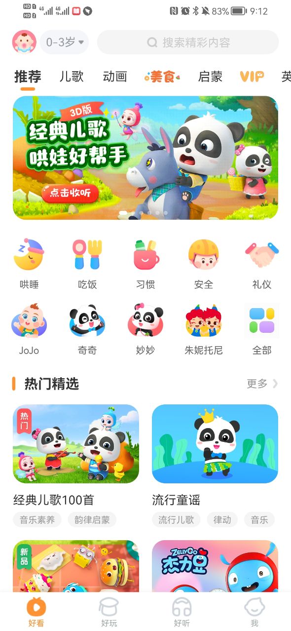宝宝巴士大全游戏下载安装步骤 手机应用商店搜索界面