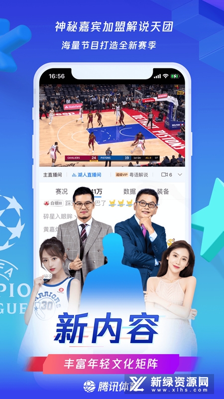 腾讯看比赛APP下载安装步骤截图
