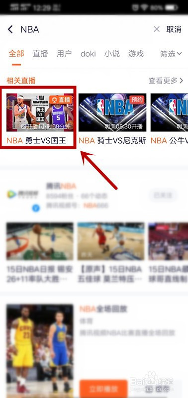 腾讯看比赛APP高清直播界面展示