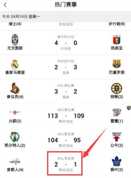 腾讯看比赛APP多路解说与回放功能界面