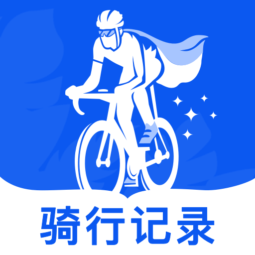 共享单车出行日志1.0.0 骑行记录工具