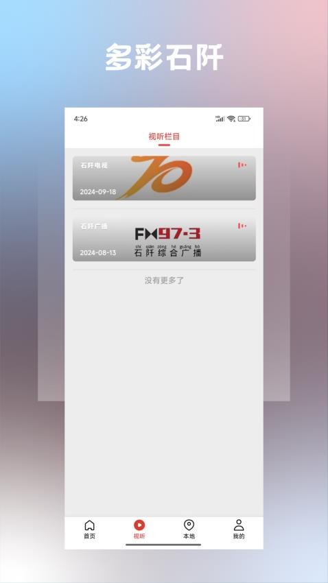 ���ʯ��app��׿�����
