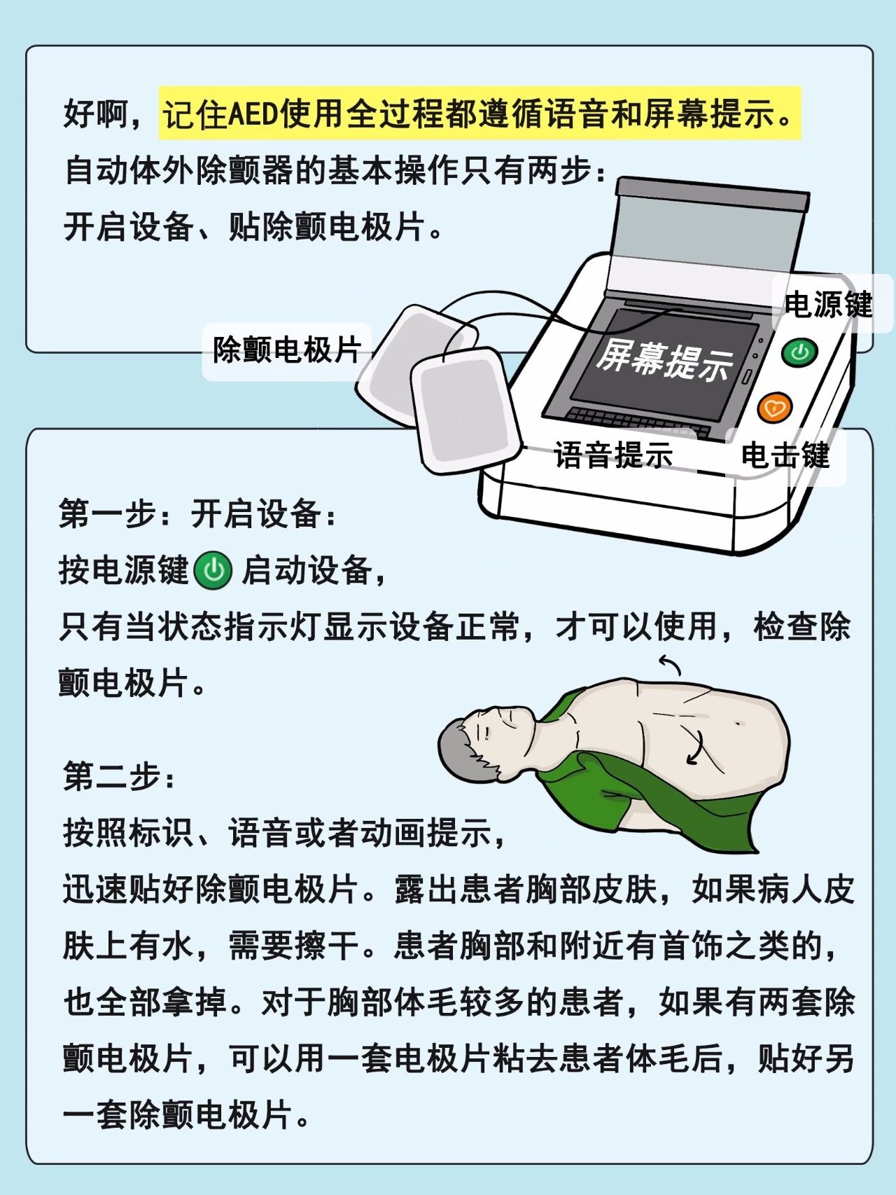 My AED 安卓版 急救步骤界面