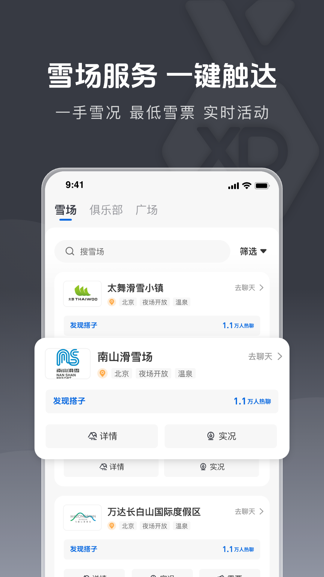 雪哒新手操作界面与设置步骤 雪哒攻略配图