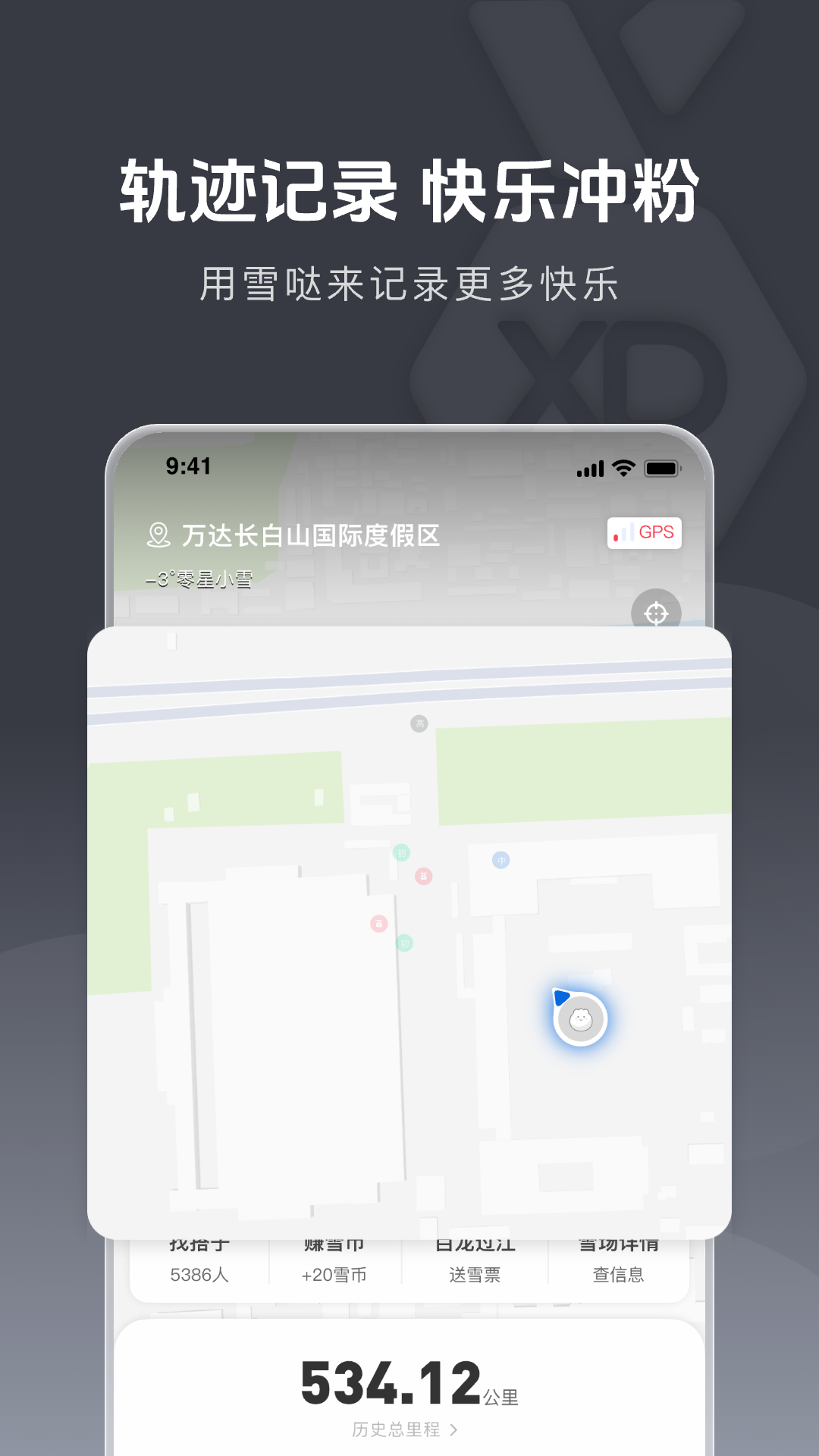 雪哒最新动态与实用攻略分享 雪哒使用场景展示