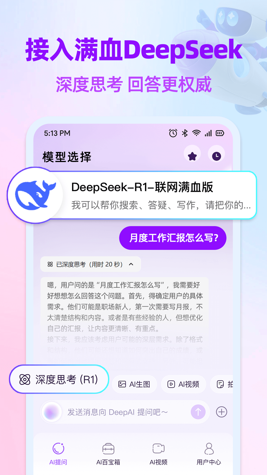 DeepAI智能创作实测体验与高效创作技巧分享 界面操作与生成效果展示