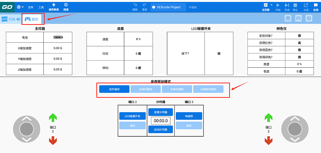 BrawnBot Go 安卓版 操控界面