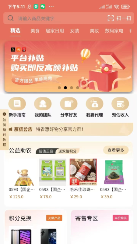 特省惠 省钱攻略实测 注册领券下单返现全流程截图