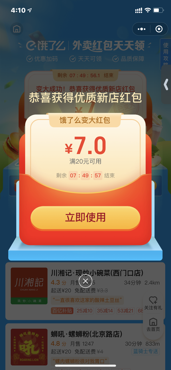 特省惠 电商优惠券 外卖红包 话费充值 实测对比图