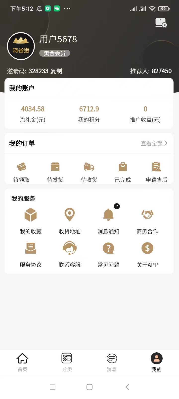 特省惠 返现到账 使用注意事项 真实体验配图