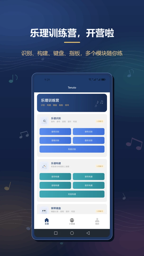 play music tenuto1.2.0 ����ѧϰ����