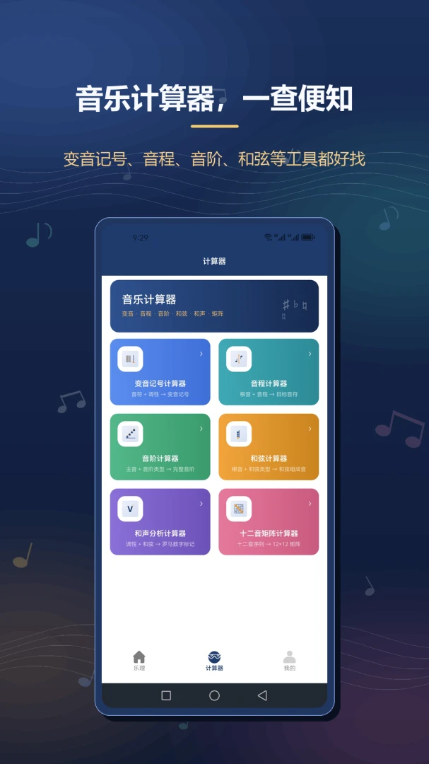 play music tenuto1.2.0 ����ѧϰ����