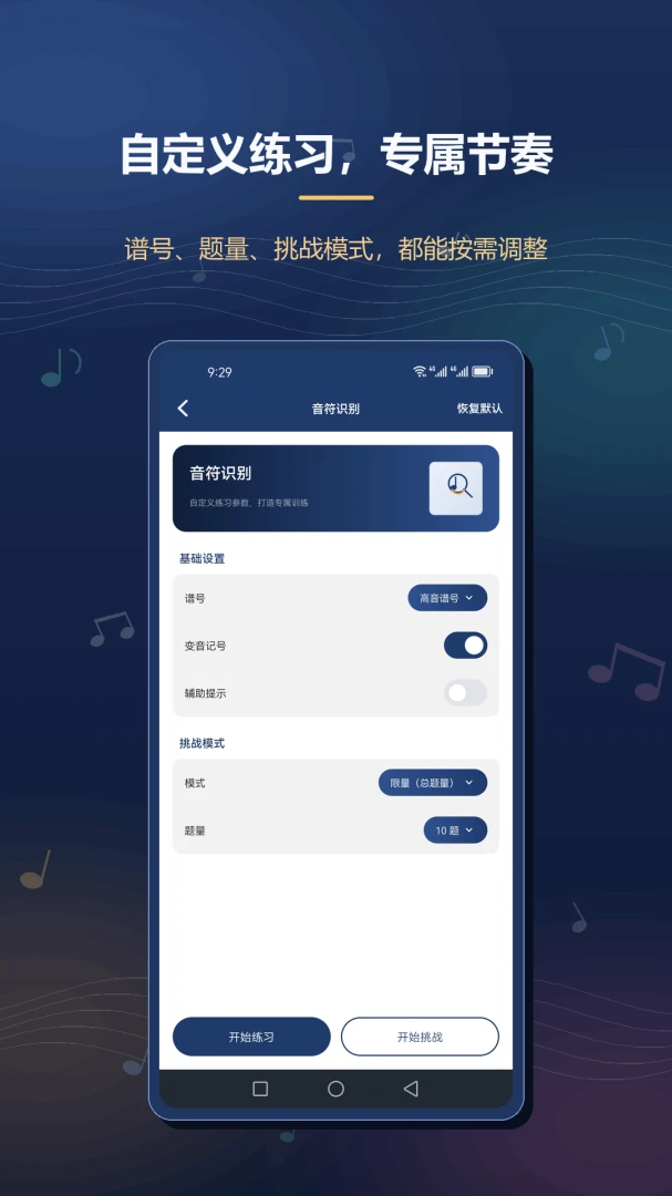 play music tenuto1.2.0 ����ѧϰ����