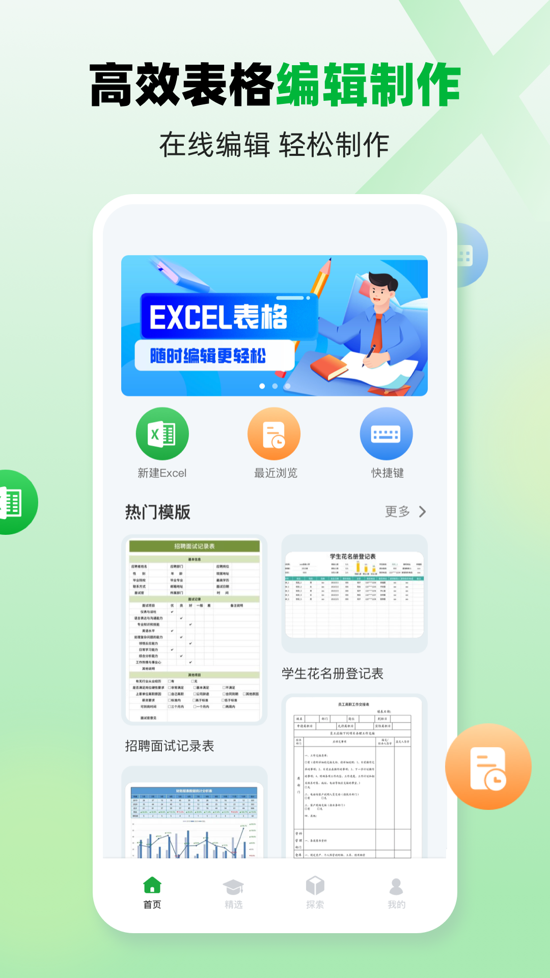 Excel电子表格手机版 安卓版 操作界面