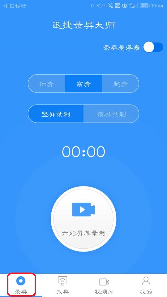 简单录 安卓版 录屏界面