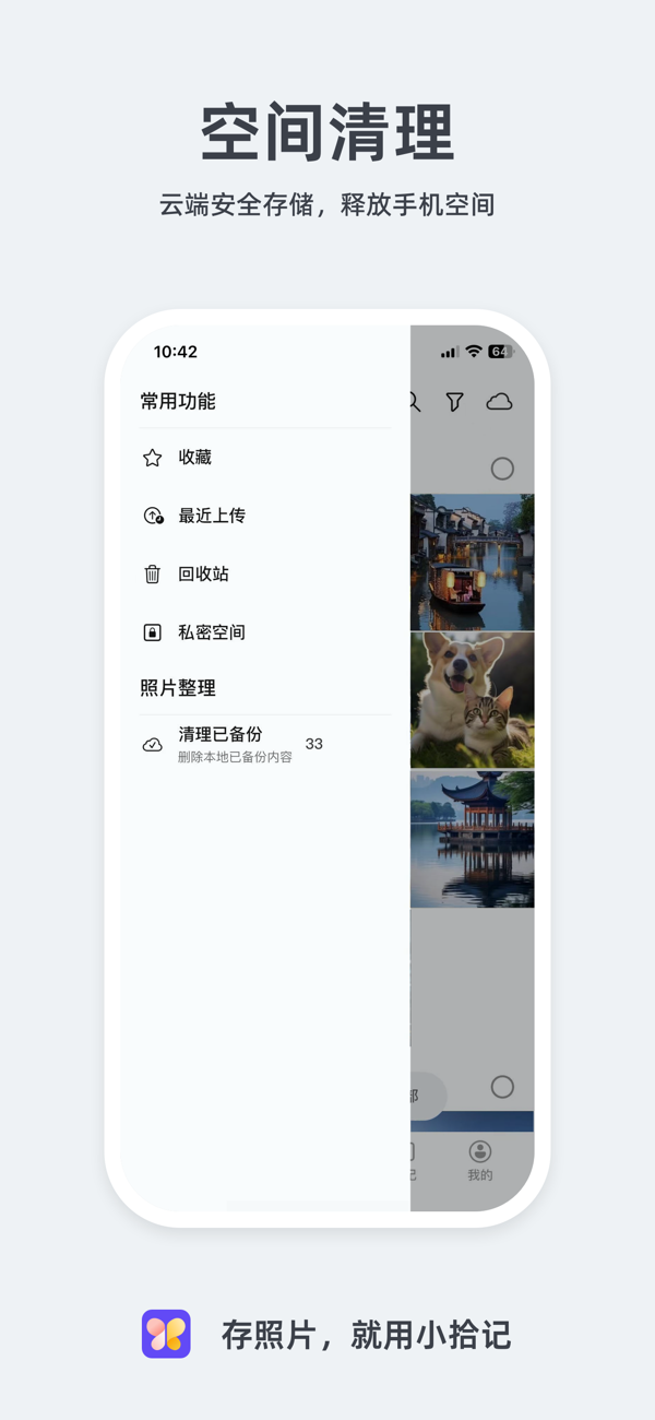 小拾记 安卓版 相册管理界面