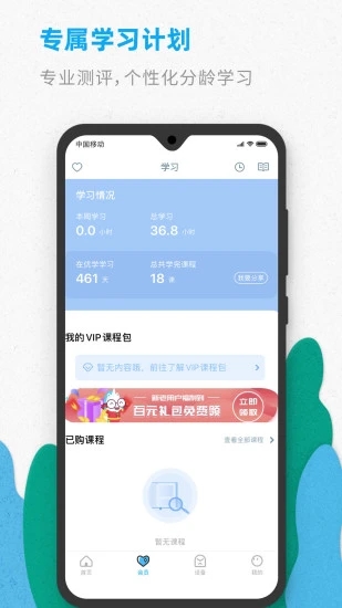 智优学 安卓版 学习界面