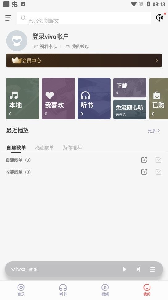 VIVI音乐安卓版播放界面