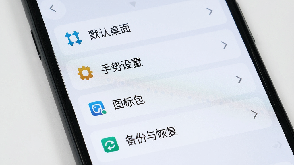 手机屏幕显示一个设置列表界面,列表项包括