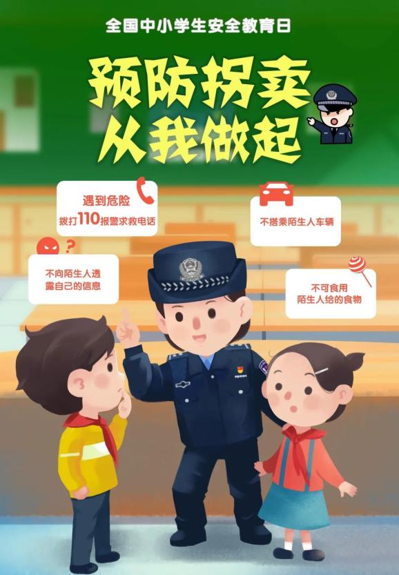 啦学安全 孩子在家学习安全知识动画课程