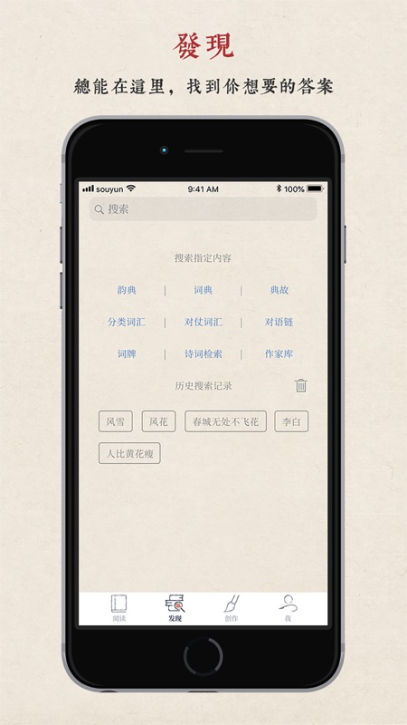 诗词集韵app 格律检测功能演示 平仄标注与韵部查询页面