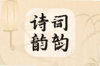 ʫ�ʼ���app��ʫ��ѧ���ɵ�ʵ�ù����Ƽ�