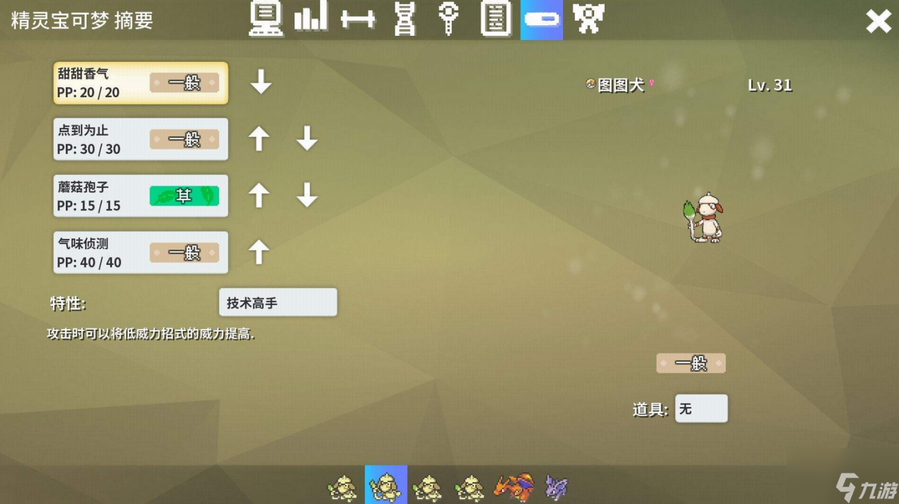 pokemmo工具箱努力值计算器规划刷怪路线界面 游戏实拍