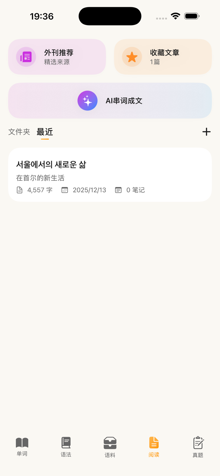 FlowKo云朵韩语安卓版功能界面截图