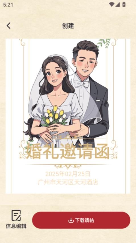 良缘角安卓版界面截图