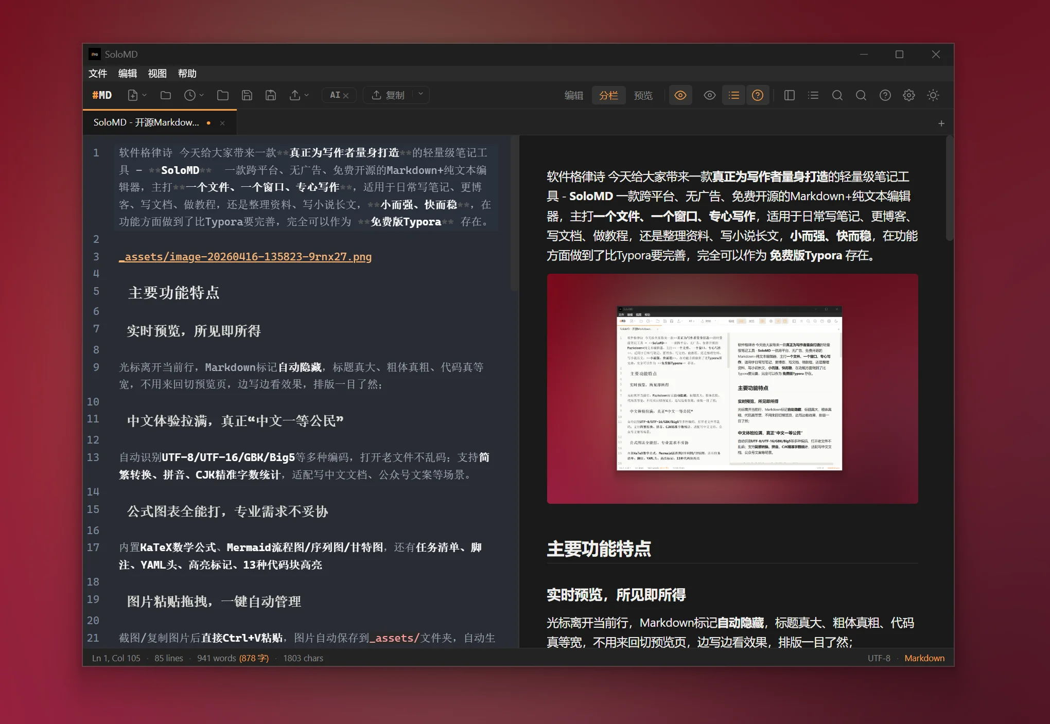 SoloMD安卓版操作界面截图