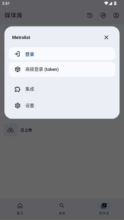 Metrolist 安卓版 播放界面