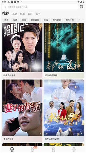 红果TV 安卓版 电视端界面