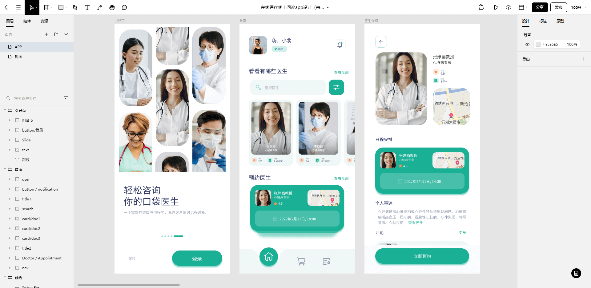 医博士app 功能界面使用教程配图
