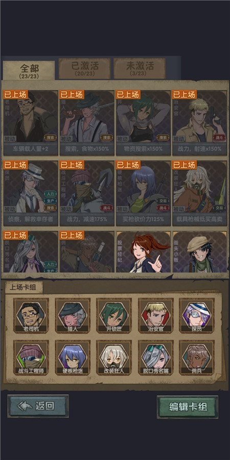 最终的庇护所(Slay Zombie Card Game)后期防守阵容站位与尸潮应对