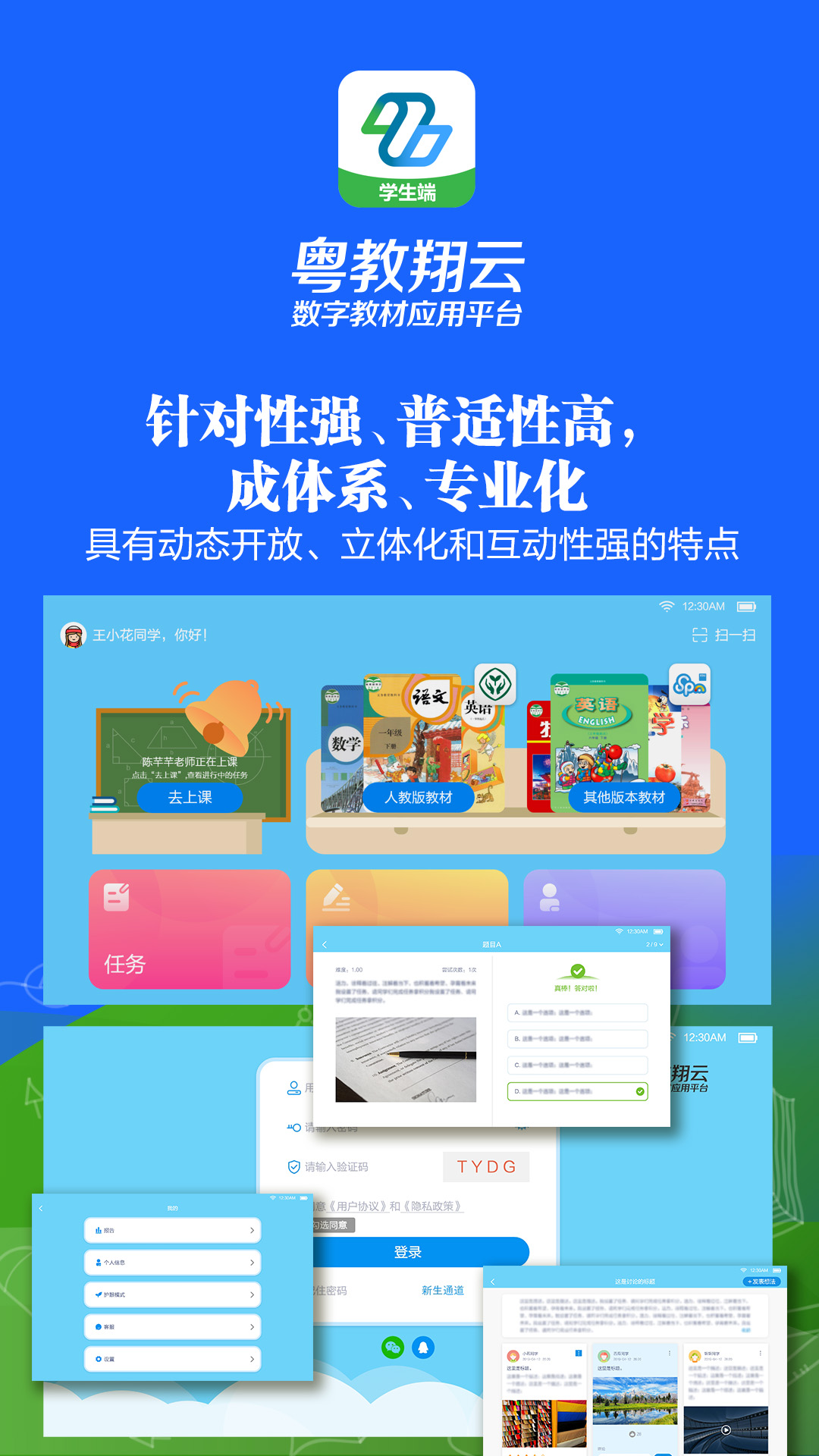粤教翔云 3.0 Android(学生端)下载平台 安装失败闪退解决办法配图