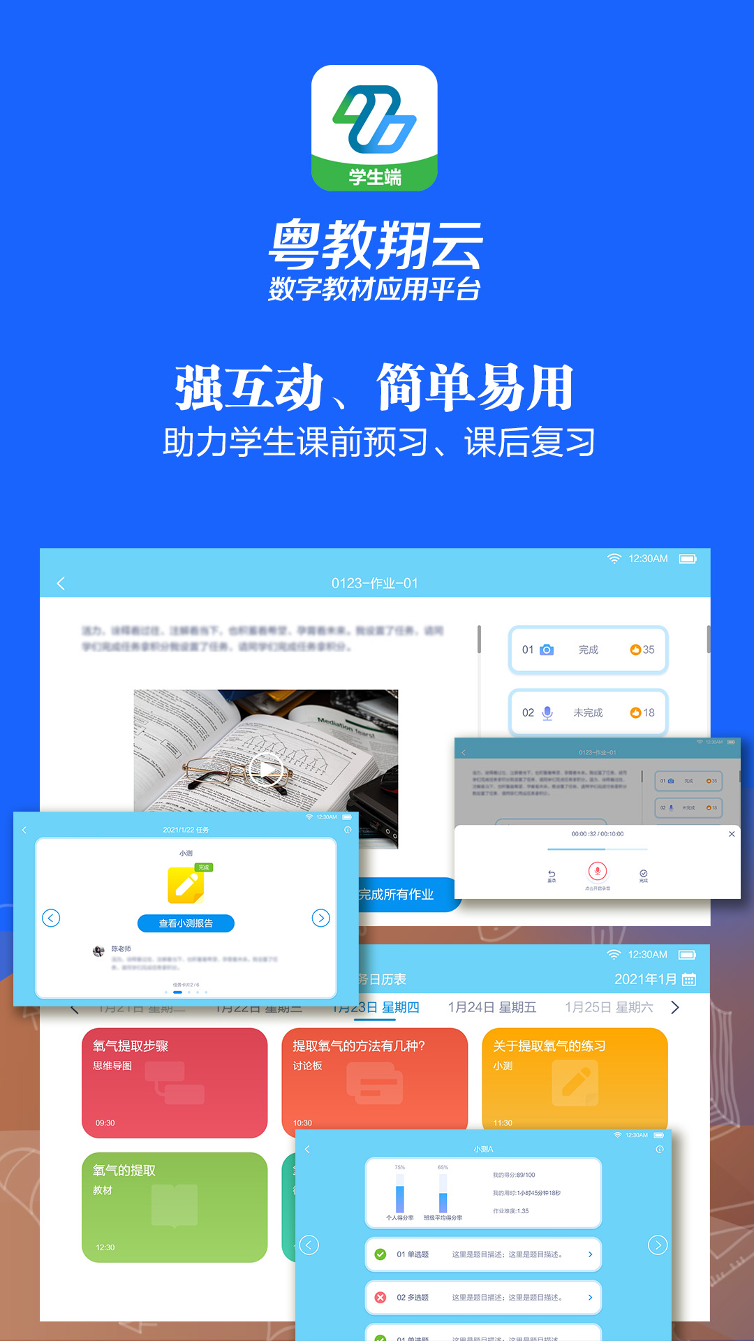 粤教翔云 3.0 Android(学生端)下载平台 官方入口下载安装全流程配图