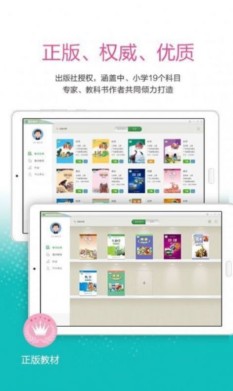 粤教翔云 3.0 Android(学生端)下载平台 安卓安装包下载页面配图