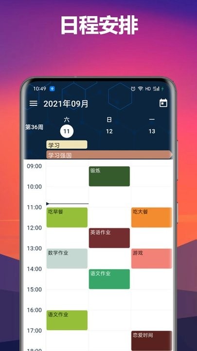 时叙 安卓版 时间轴界面 截图
