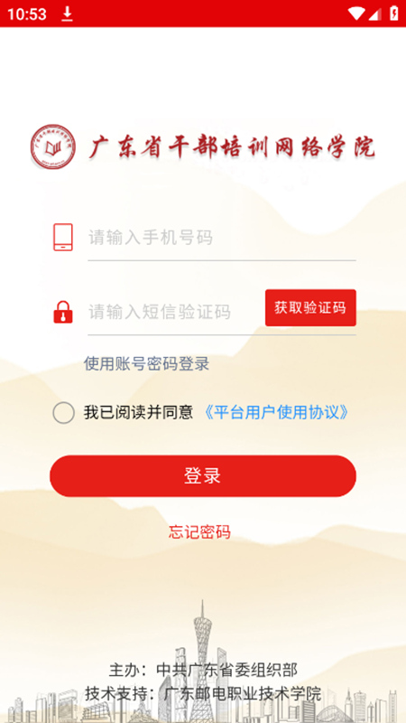 �㶫��Ժ(�㶫�ɲ���ѵ����ѧԺapp)ѧϰ������ѧʱ��ѯҳ��
